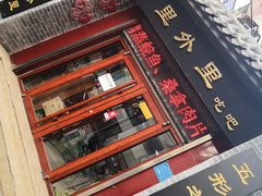 门面-里外里吃吧