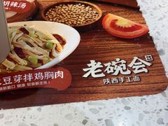 -老碗会·陕西手工面(前海世茂店)