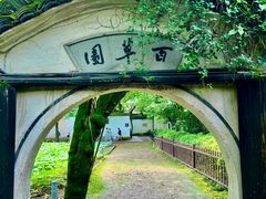 -绍兴鲁迅故里·沈园景区