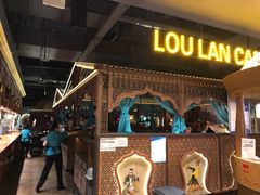 门面-楼兰新疆主题餐厅(苏州中心店)