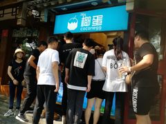 -椰子下蛋(南锣鼓巷店)