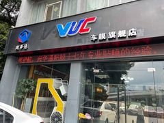 -兴华通汽车贴膜·3M隔热膜·BOP隐形车衣(宝安店)