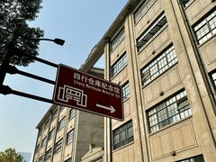 -上海四行仓库抗战纪念馆