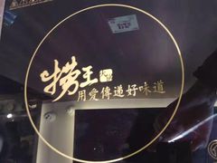 -捞王锅物料理(上海世茂广场店)