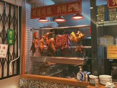 门面-彩虹站·香港烧腊茶餐厅