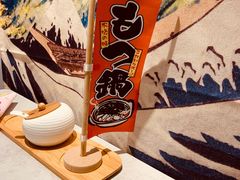 -一道浪居酒屋