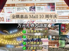 -金隅嘉品Mall