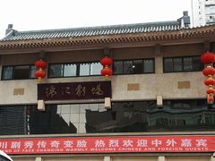 -成都市川剧院·《川剧秀·传奇变脸》·锦江剧场
