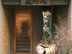 -みかわ是山居