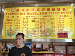菜单-西环肥仔螺蛳粉(总店)