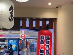 -沼津港渔市(宏伊国际广场店)
