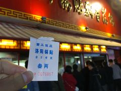 门面-西工饭庄快餐厅(西工小街店)