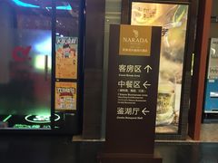 -绍兴鉴湖君澜大酒店