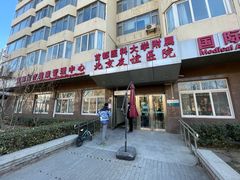 -首都医科大学附属北京友谊医院(西城院区)