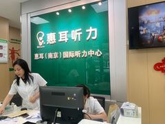 -惠耳听力助听器(南京惠耳国际听力中心)