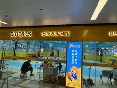 -杜特体育青少年篮球训练营(西联广场校区)