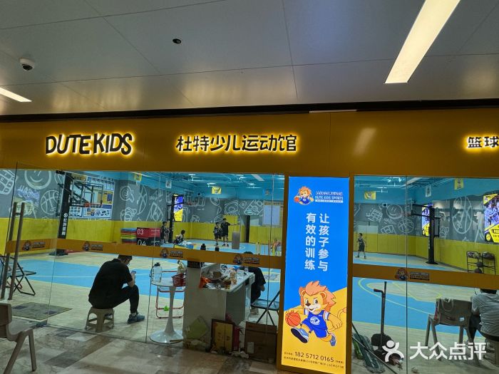 杜特体育青少年篮球训练营(西联广场校区)图片