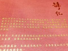-镛记酒家