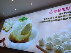 -小杨生煎(香港名都店)