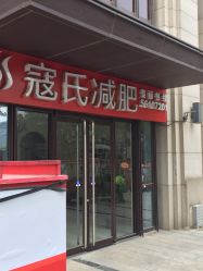 -苗塑堂减肥艾灸