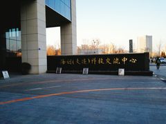 -海创大连科技交流中心(海事大学地铁站店)