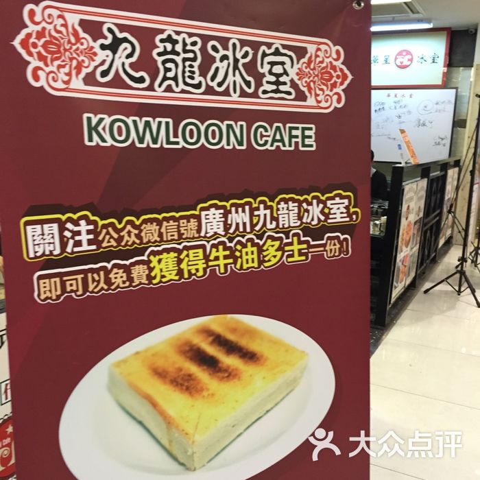 九龙冰室图片-北京茶餐厅-大众点评网