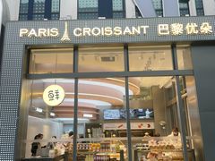门面-巴黎优朵烘焙馆(菱角湖壹号店)