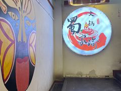 -蜀家渝重庆火锅(南屏街店)