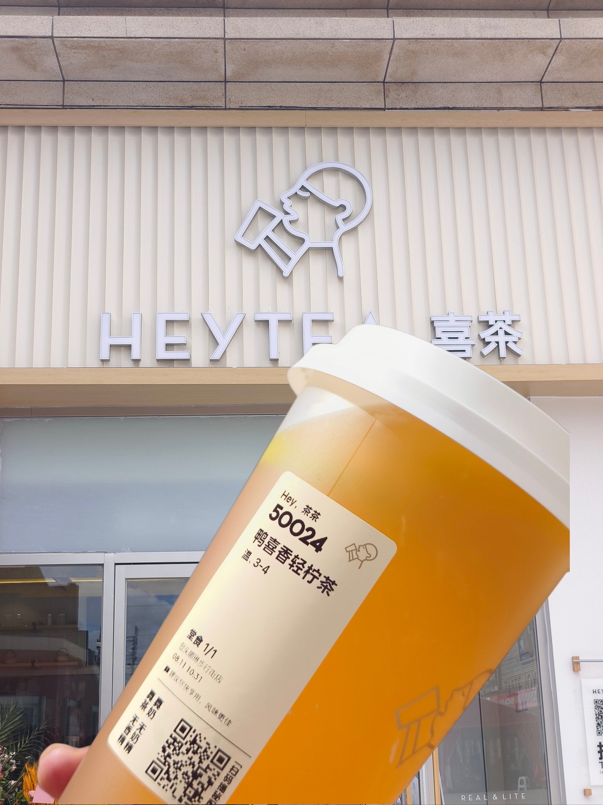 今天的茶点选择:喜茶