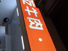 门面-巴蜀大将火锅(太原旗舰店)