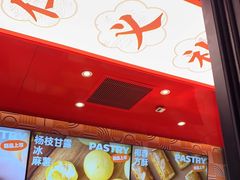 -東更道点心行(利客来店)