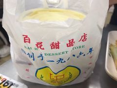 -百花传统甜品店(原址店)