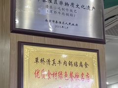 -草桥清真牛肉锅贴扁食店