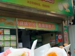 -澳门长洲糯米糍(柯打苏沙街店)
