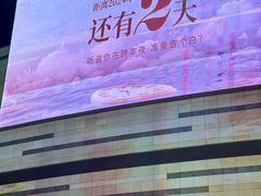 -石家庄万象城