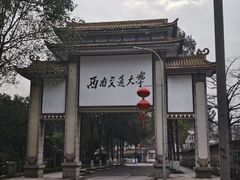 -西南交通大学(峨眉校区)