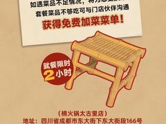 -楠火锅(太古里总店)