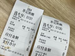 -苏记奶酪(二七万达店)