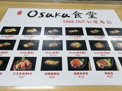 -大阪osaka寿司(金港路店)