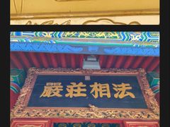 -西安市广仁寺