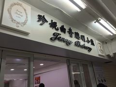 -珍妮曲奇聪明小熊(尖沙咀店)