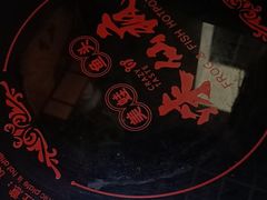 -味仙疯美蛙鱼头(清扬路总店)