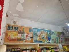 -赵府街副食店