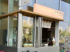 -SAANCI山池咖啡(海上世界文化艺术中心店)