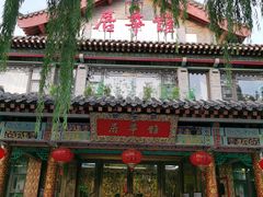 门面-鹊华居·地道鲁菜·海鲜·融合味(大明湖店)