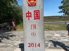 -中国最北一家