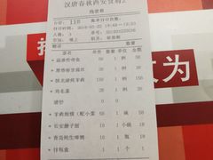 账单-汉唐宴长安食府