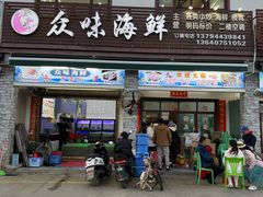 -众味海鲜大排档·活海鲜·潮汕味(南澳店)