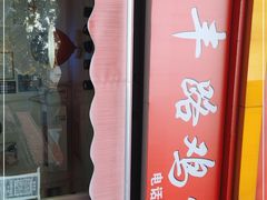 -水丰路鸡蛋饼