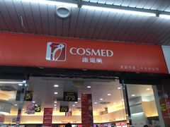 -cosmed(六合门市店)
